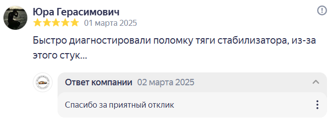 Отзывы Асавтомастер