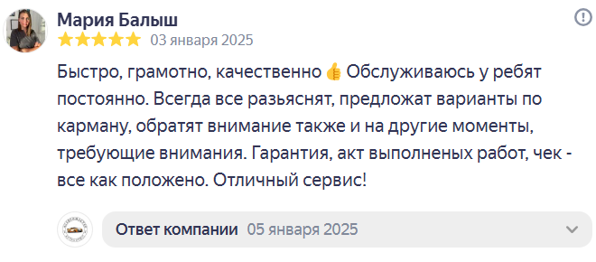 Отзывы асавтомастер
