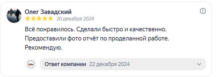 Отзывы СТО Минск