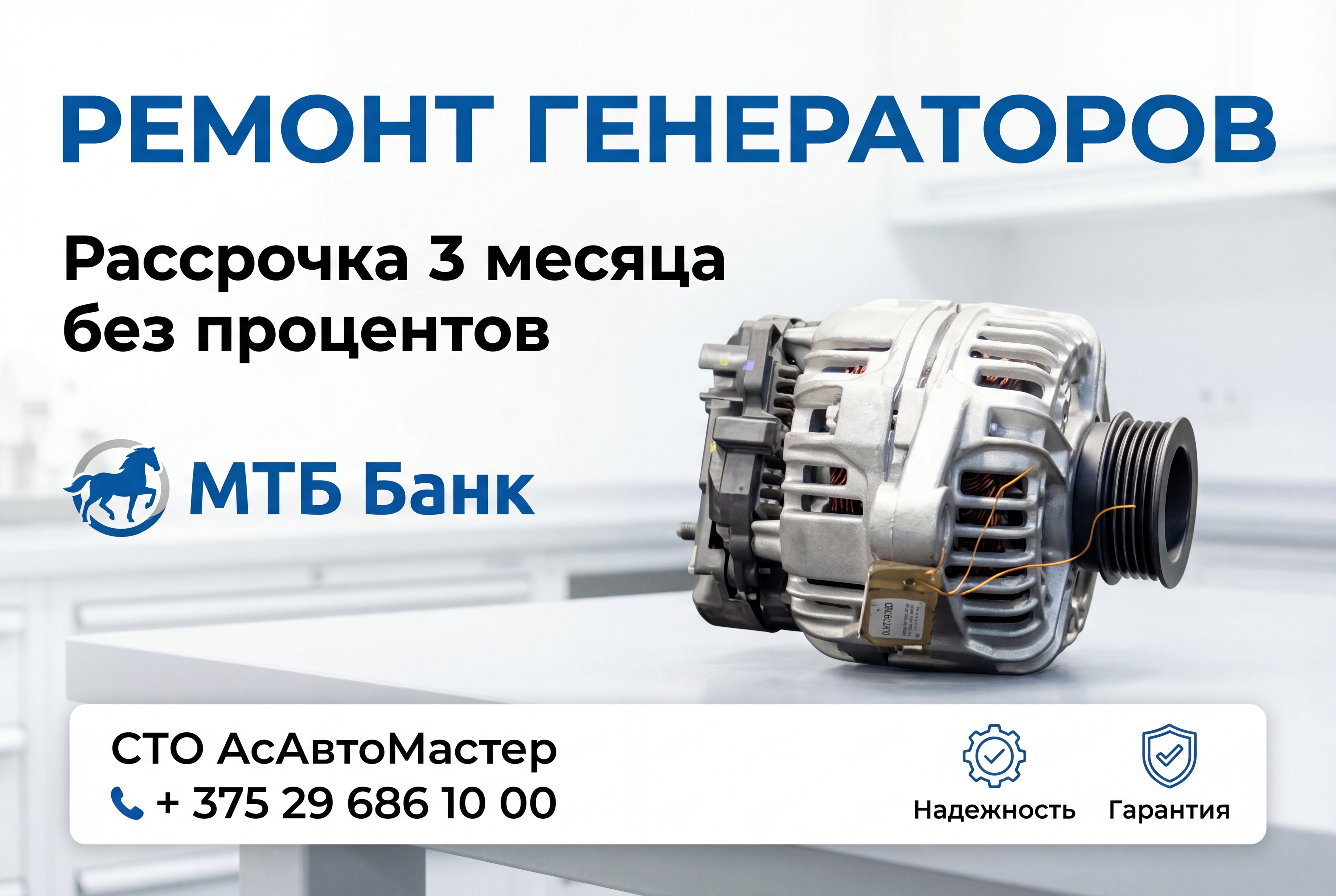 Ремонт генераторов в Уручье