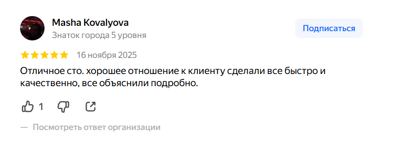 Отзывы АсАвтоМастер