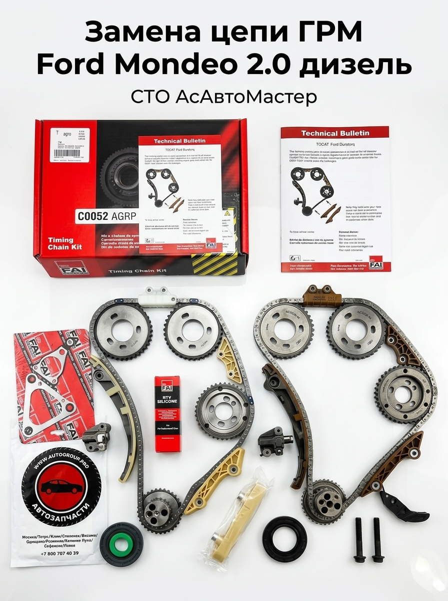 Замена цепи ГРМ Ford Mondeo 2.0 дизель