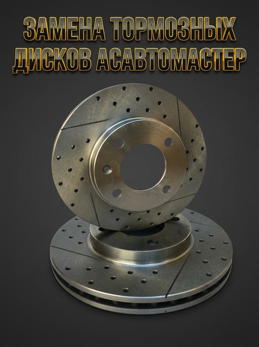 Замена тормозных дисков