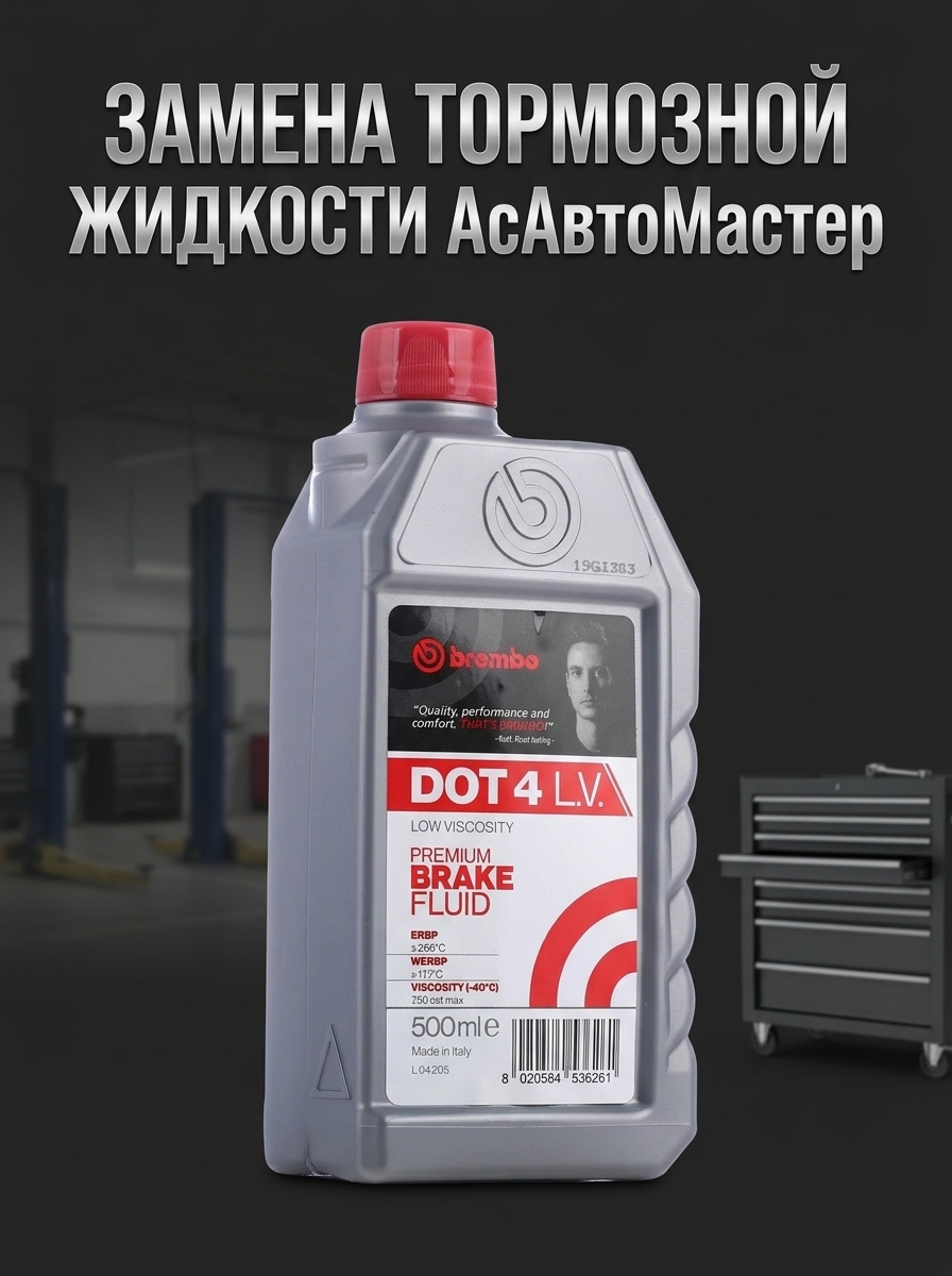 Замена тормозной жидкости