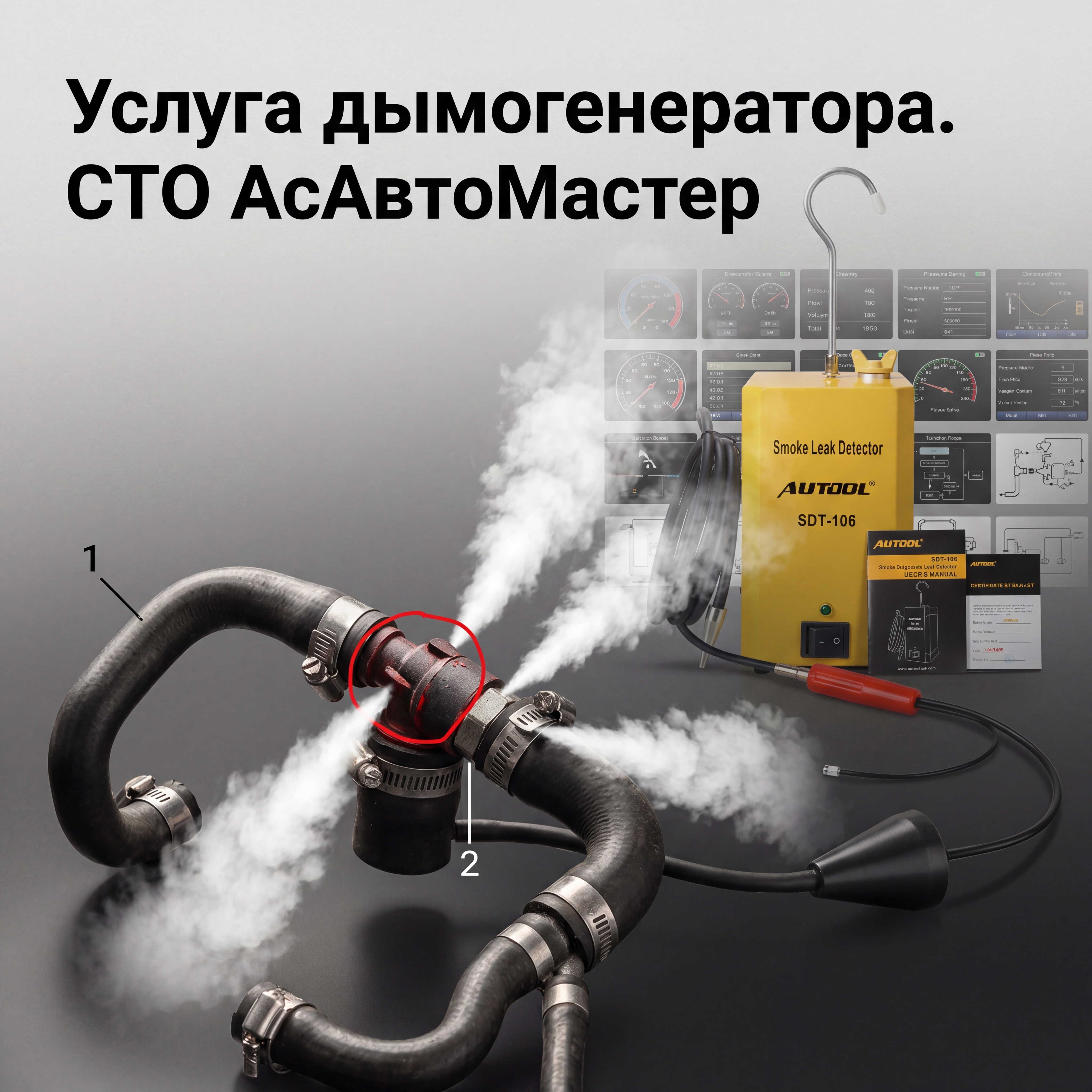 проверка автомобиля дымогенератором Минск