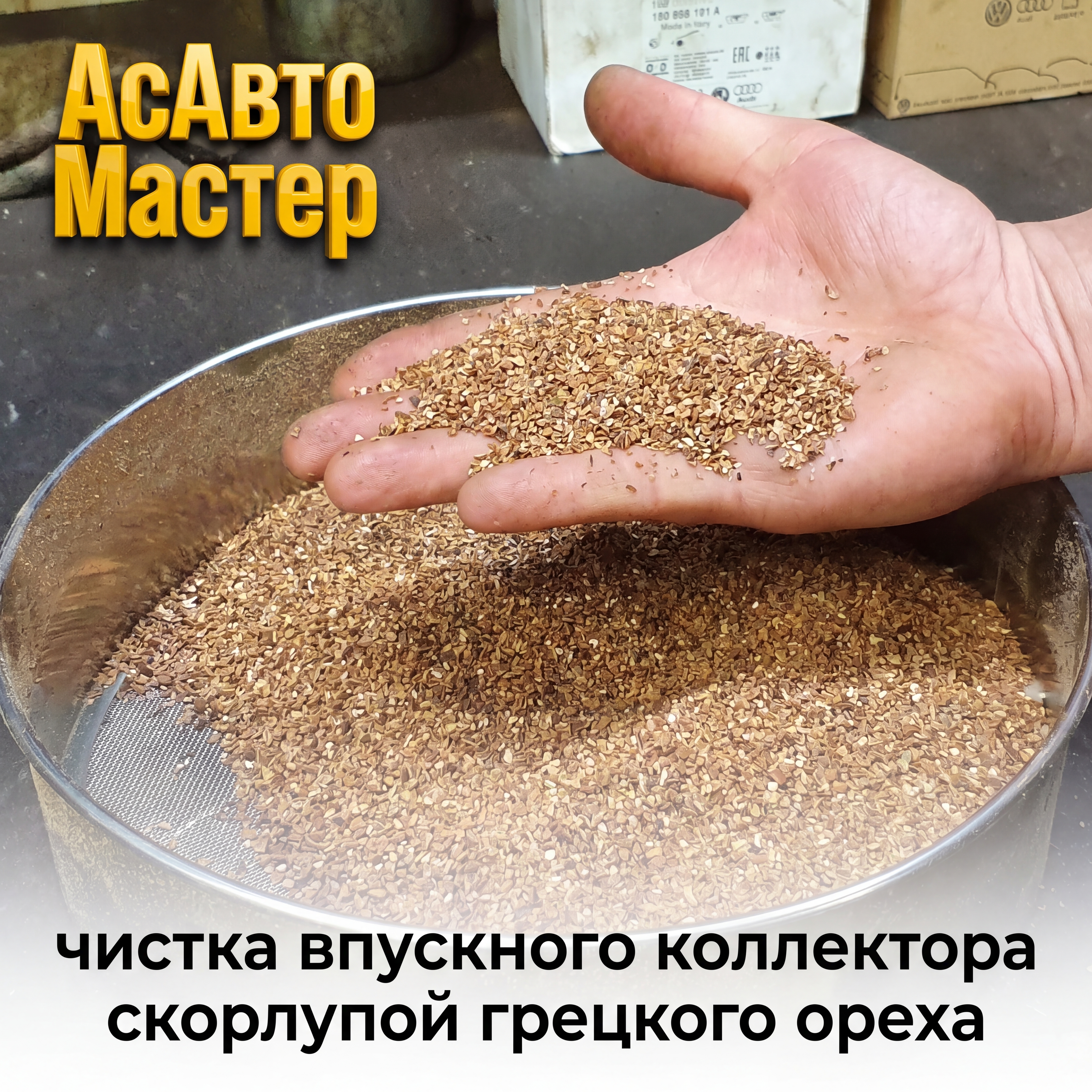 чистка впускного коллектора