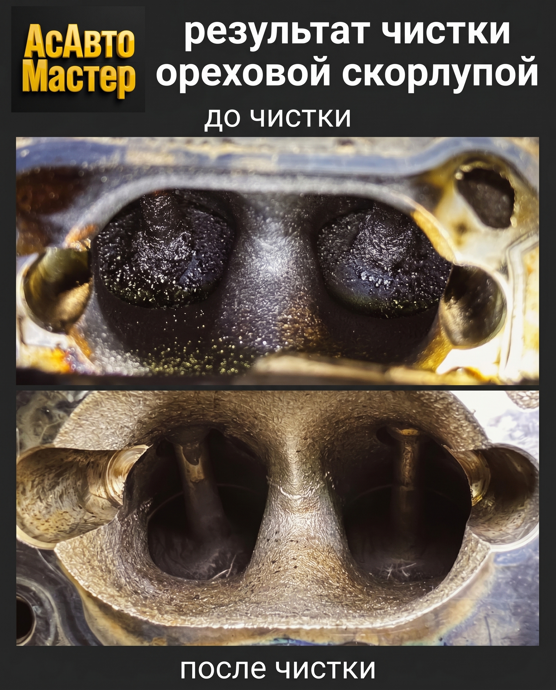 чистка впускного коллектора минск