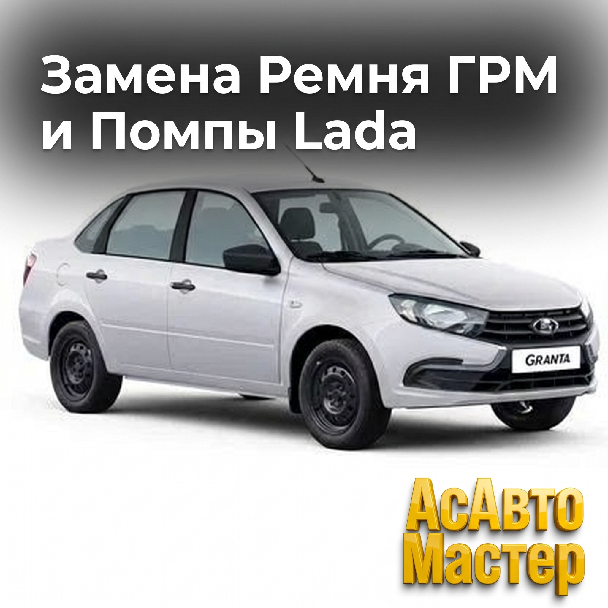 замена грм на ладе