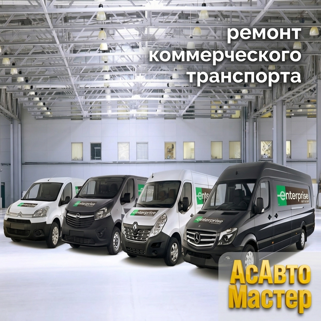 ремонт коммерческого транспорта