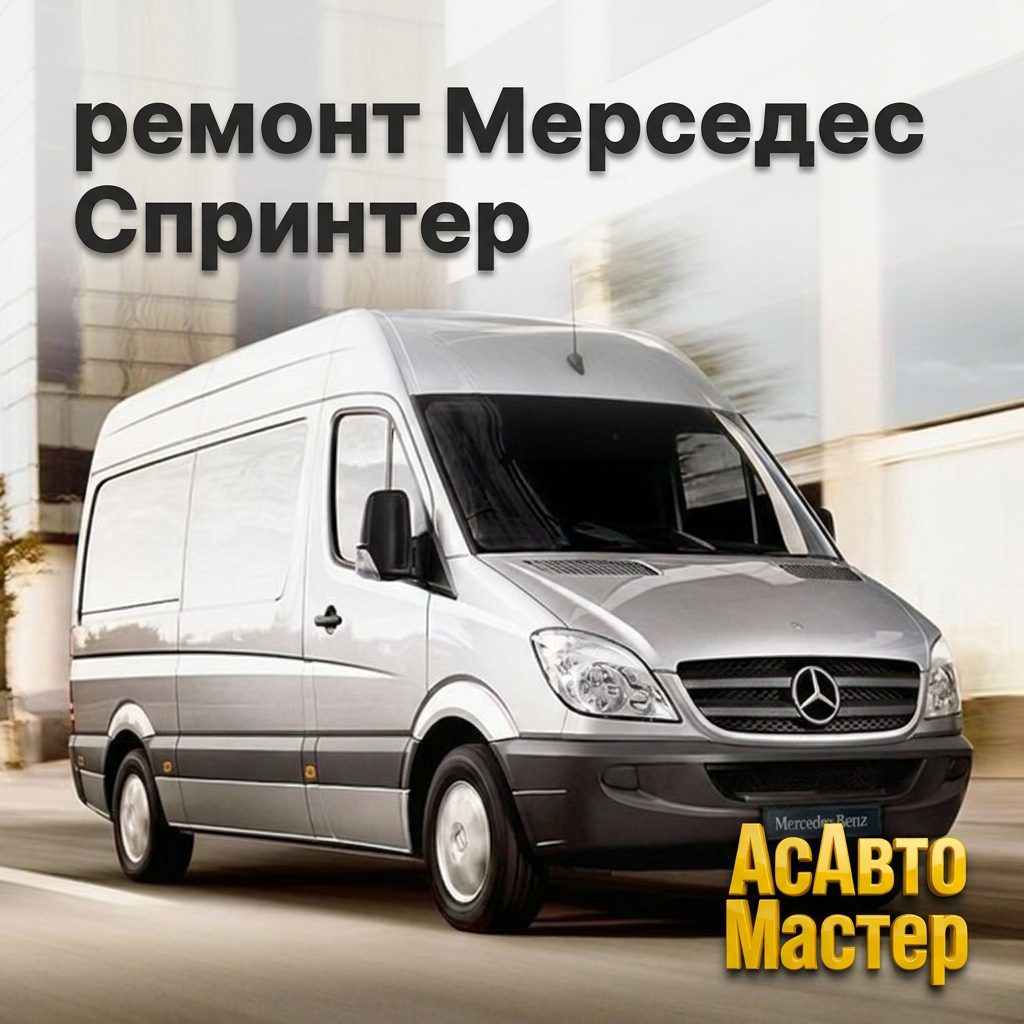 Ремонт микроавтобусов