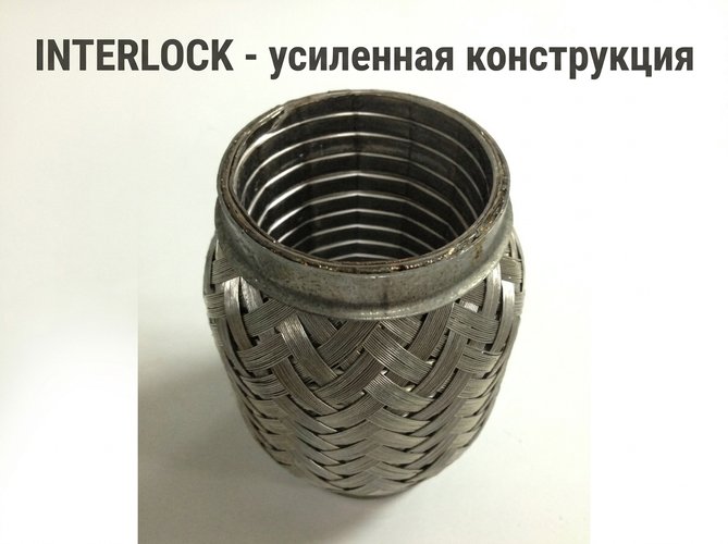 гофра глушителя INTERLOCK